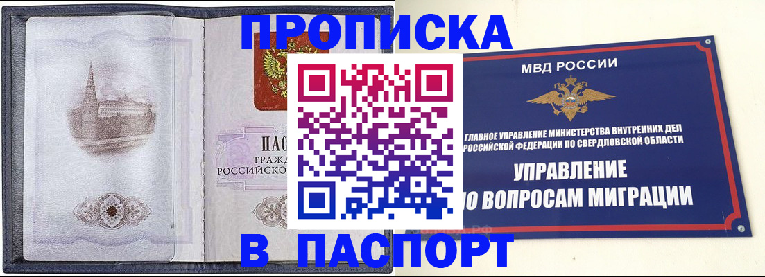прописка в квартире в Владимире